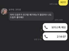 내가 남사친을 좋아한다고 소문이 났다