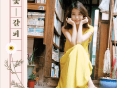 나의 옛날 이야기( My old story)