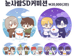 눈사람 SD 커미션
