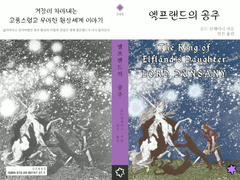 엘프랜드의 공주