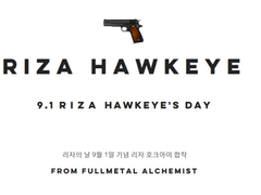 강철의 연금술사 합작 - 리자 호크아이 합작 2016.09.01