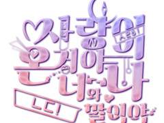 기타 작업물: 타이포- 내 손을 잡아