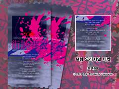 기타 작업물: 티켓- 가담항설