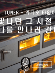 TUNER
