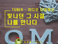 TUNER 9화 - 부자[富者]를 파기한다.