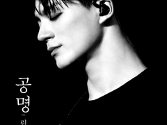 [이제노] 공명 1