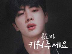 [방탄 이성] 봄토끼, 키워주세요 :: 15