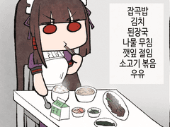 먹방츙츙츙츙.manhwa