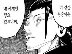 [주술회전 드림] 선택해 드림주! 주저사 or 공범