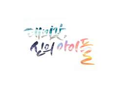 데미갓 신의 아이들 01