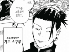 [주술회전 드림] 훈녀생정 모태 솔로 탈출법!