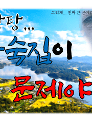 하숙집이 문제야!!!