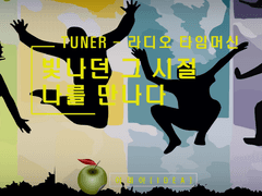 TUNER - 스넥컬처[Snack Culture]