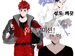 미섬이 오마카세 커미션