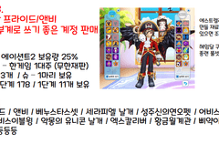 계정3. 2죄악 종랜 부계로 쓰기 좋은 계정 판매