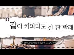 [강하연 / 코카스파니엘 인수/ 19 / 드러머]