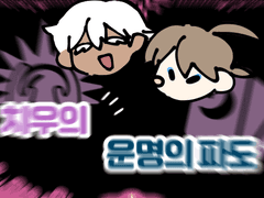 이든과 폰이 타로를 보러 왔다.