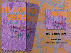 기타 작업물: 티켓