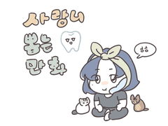 사랑니 뽑는 만화 1