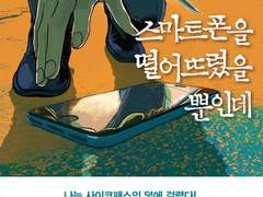 #1. 핸드폰이 박살났다.