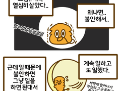 불안해서 열심히 산 만화