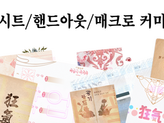 [Close] TRPG 부속물 커미션(맵시트, 핸드아웃, 카드 등)