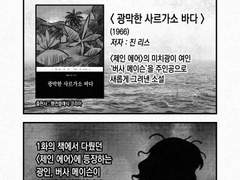 5화(2) 광막한 사르가소 바다
