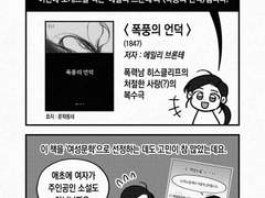 5화(1) 폭풍의 언덕