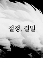 마왕님은 점검중!