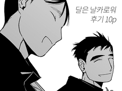 달은 날카로워 후기