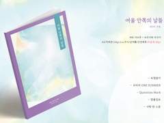 <여울 안쪽의 날들> 인포&샘플