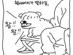 브베의 시 - 사람이 된 개