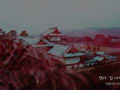 戀書: 집 나간 부군께