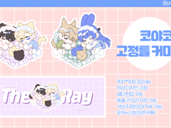 코야코야 SD 고정틀(연성교환 전용 타입)