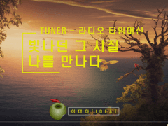 TUNER 12화 - 꿈꾸는 거리