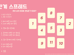 농장타로 타로열매열렸네