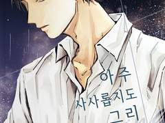 [스나오사] 아주 사사롭지도 그리 대수롭지도 않은 Happening