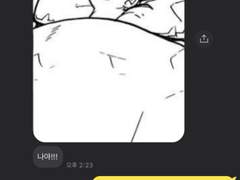 다른 남자 사진을 프사에 올렸다