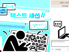 즐거운 텍스트 세션! 입문편