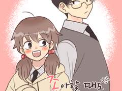 좋아할때도 됐잖아 프롤로그