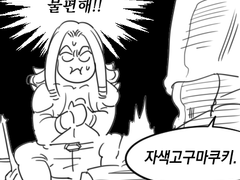 [ckr]오늘도 사이좋은 ㅇㅇㄱㅁ