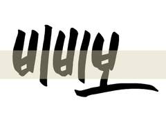 ㅂㅂㅂ님 커미션