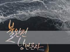 ㅎㅇ님 연성교환