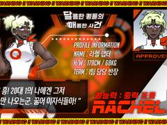 달콤한 퀑들의 매콤한 사건 - 라헬