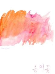 [하이큐] 종이꽃