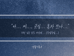 송예지 / 2학년 / XX