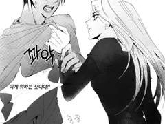 부부싸움(올가미)