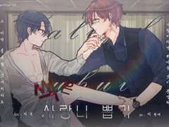 [원재서준] 썩은 사랑니 뽑기