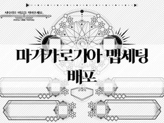 마기카로기아 맵세팅 배포