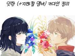 잇한 커미션 정리